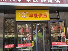 门面-品乐天包子(西北大学店)