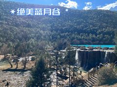 -玉龙雪山蓝月谷