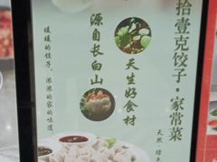 -叁拾壹克饺子·东北菜(国贸店)