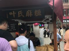 门面-叶氏麻糍(鼓浪屿店)