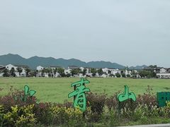 -东梓关景区村庄
