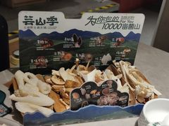 -芸山季·云南野生菌火锅(宝能环球汇店)