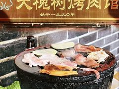 -大槐树烤肉馆