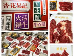 -杏花吴记牛肉火锅