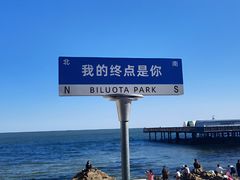 -北戴河碧螺塔海上酒吧公园