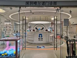 -唯儿诺儿童医院·儿科·眼科·口腔(海岸城店)