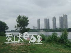 -长白岛森林公园