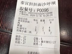 -泰宜担担面(黄泥塝总店)