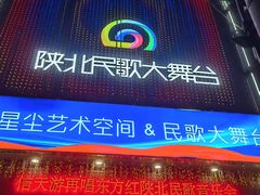 -陕北民歌大舞台