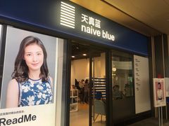 -天真蓝照相馆(龙岗万科里店)