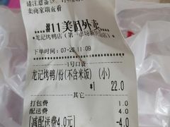 -龙记烤鸭店(新民路店)