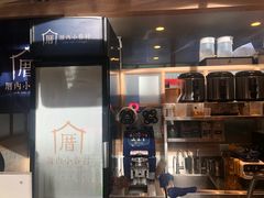 -厝内小眷村(西单大悦城店)