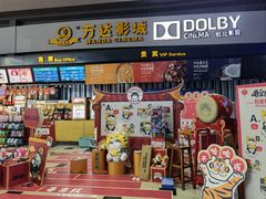 -万达影城(新街口印象汇CINITY店)