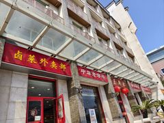 -王興記(中山路店)