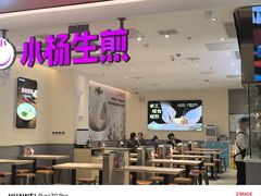 -小杨生煎(浦江欢乐颂店)