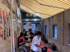 -沪西老弄堂面馆(定西路店)