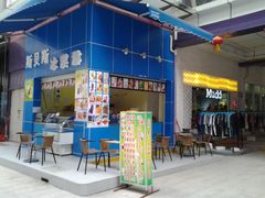 雪糕屋-骐利广场