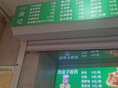 -满记烧饼(牛街东里小区一区店)