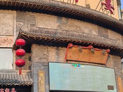 -潞州宴·长治人的会客厅(长兴北路店)