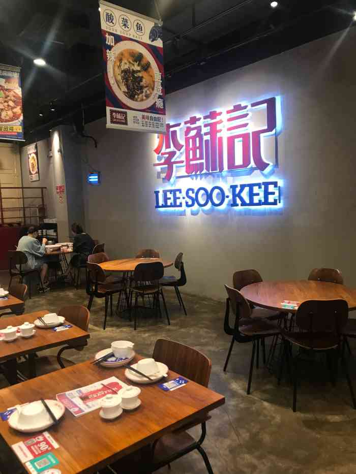 李苏记(绿景店"晚上两个人在研究吃什么好,最后决定过来李.