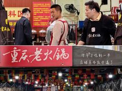 -正南齊北重庆老火锅(光华村直营店)