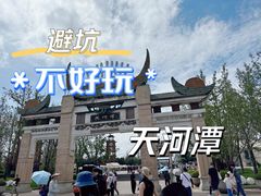 -天河潭旅游度假区