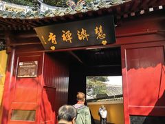 -普陀山慧济禅寺