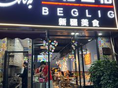 -欧提汗·新疆餐厅·清真(银都路店)