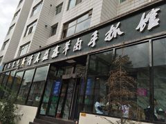 -清真·益鑫羊肉手抓馆(花园北街店)