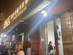 门面-抚琴第一烤(抚琴地铁站A口店)