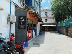 门面-阿妹小海鲜(下角店)