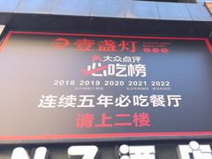 -壹盏灯(蚂蚁工房店)