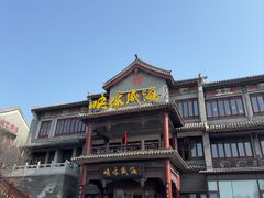 -映像威海·海鲜味道(市区店)