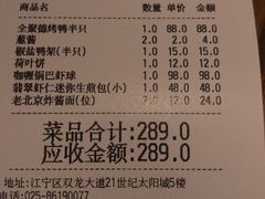 -全聚德(江宁店)