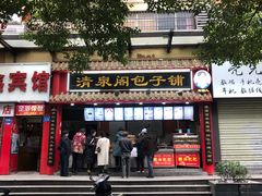 门面-清泉阁包子饺子·刀削面(五一店)