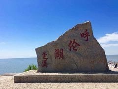 -呼伦湖旅游景区