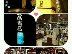 -诚品书店(敦南店)