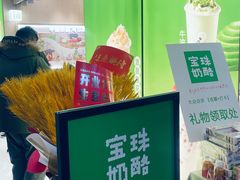 -宝珠奶酪(北京国瑞城购物中心店)