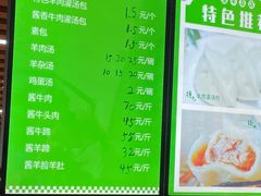 -宝羊老白家包子铺