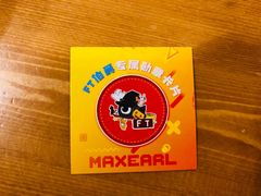 -MAX伯爵趣味互动密室逃脱(大坪D馆店)