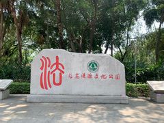 -长安公园