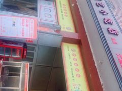 -卢聪艺小吃店(阳翟总店)