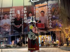 -长沙文和友(海信广场店)