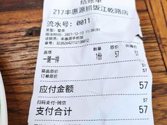 -217丰惠源抓饭(江乾路店)