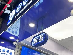 -煲珠公·老红糖珍珠奶茶(长宁龙之梦店)