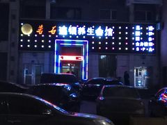 -若石足道SPA 连锁(丹东街店)