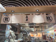 -吾妻拉面•和风食堂(群光广场店)