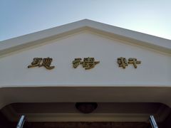 -鼓浪屿钢琴博物馆