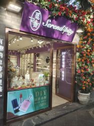 -觅香调香室(南锣鼓巷店)