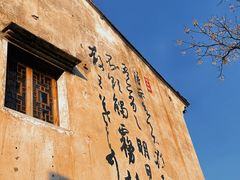 -绍兴书圣故里景区
